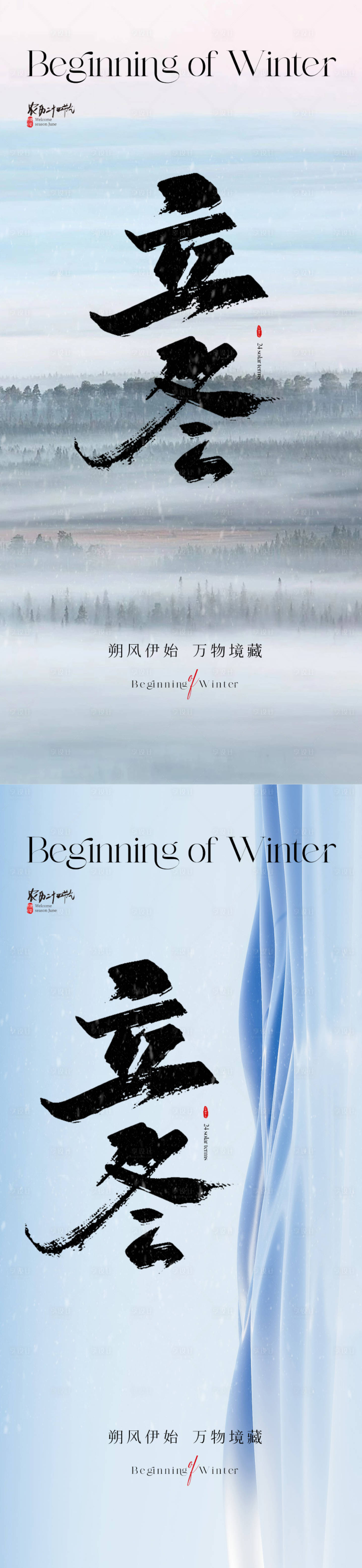 源文件下載【享設計】搜索編號：46290019786365828【地產美學立冬節氣海報】