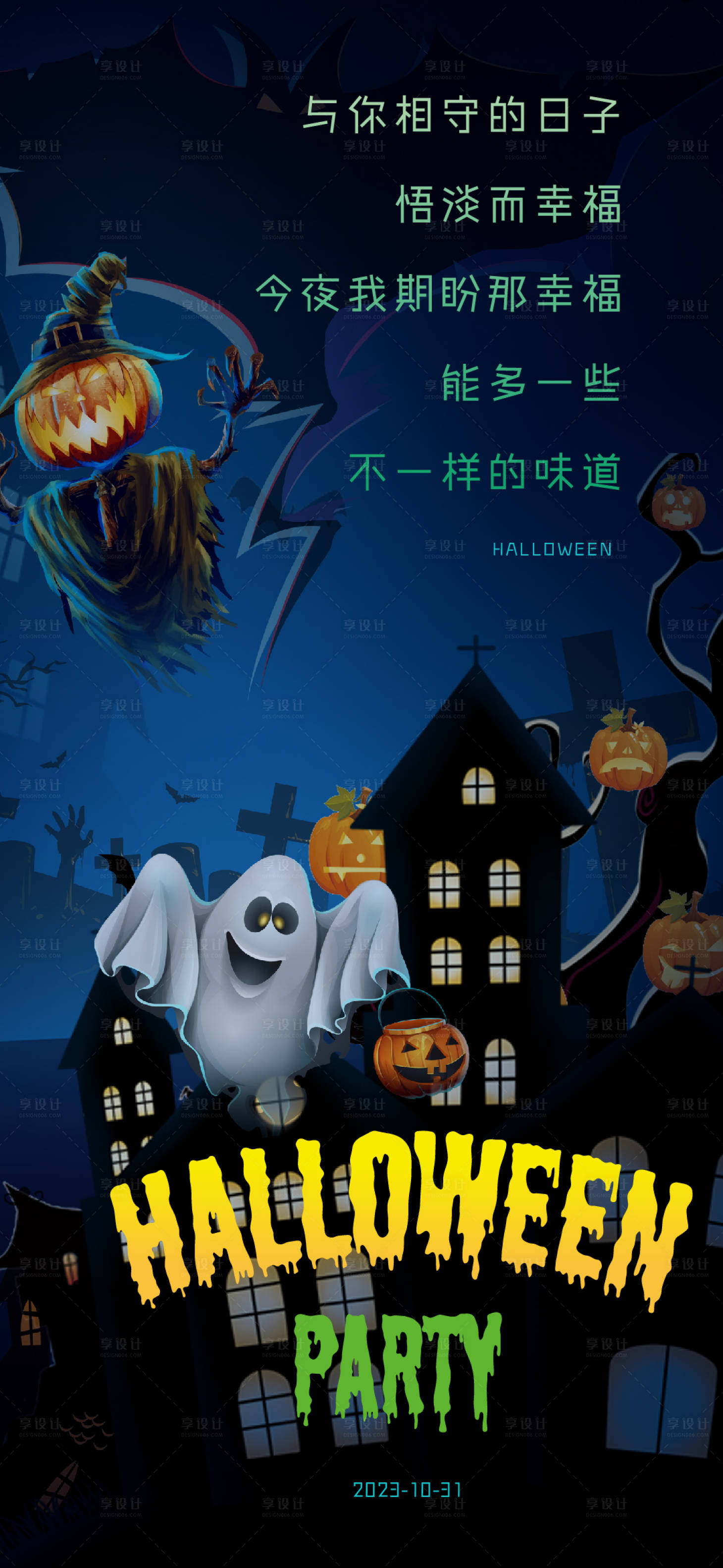 源文件下載【享設計】搜索編號：26360019938456516【萬圣節之夜插畫海報】