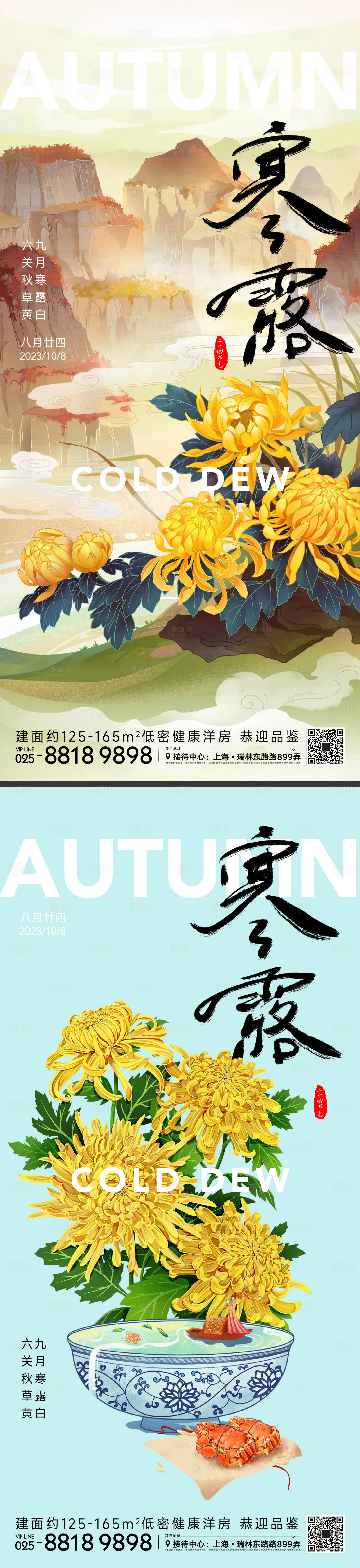 源文件下載【享設(shè)計(jì)】搜索編號：11530019664676402【寒露節(jié)氣海報(bào)】