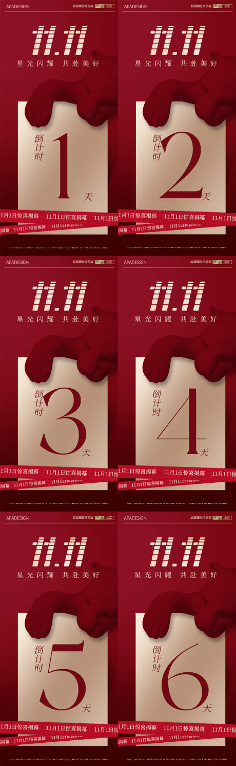 源文件下载【双11倒计时医美】编号：36840020043557711