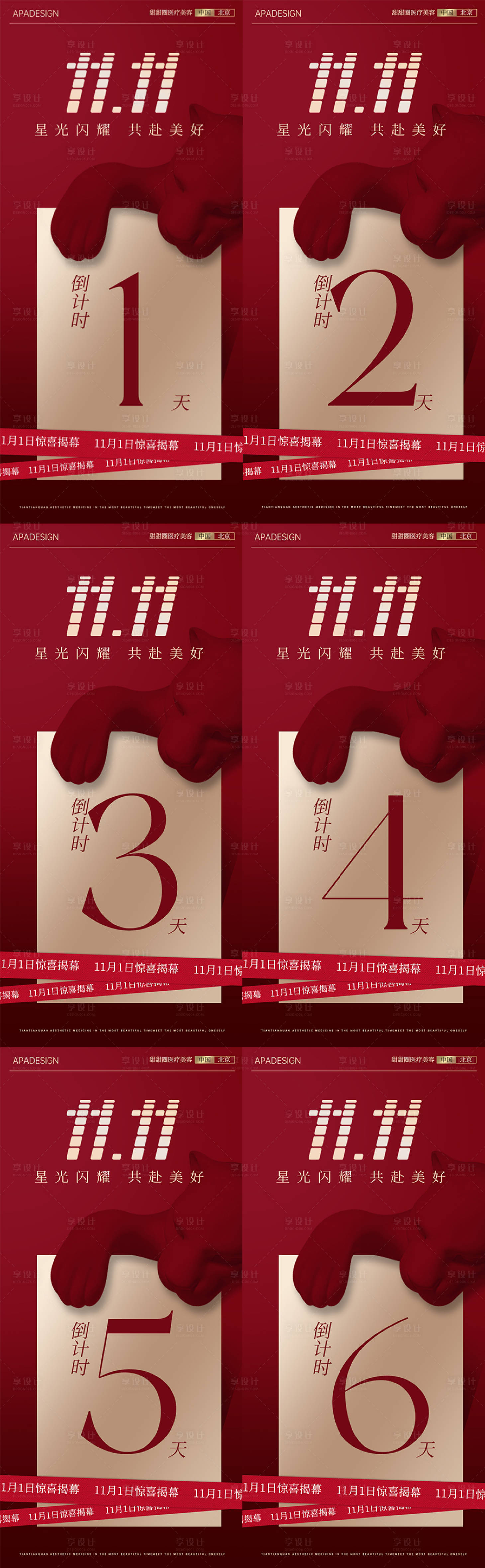 源文件下載【享設計】搜索編號：36840020043557711【雙11倒計時醫美】