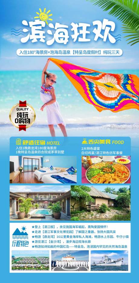 源文件下载【滨海狂欢旅游海报】编号：63430019919685528