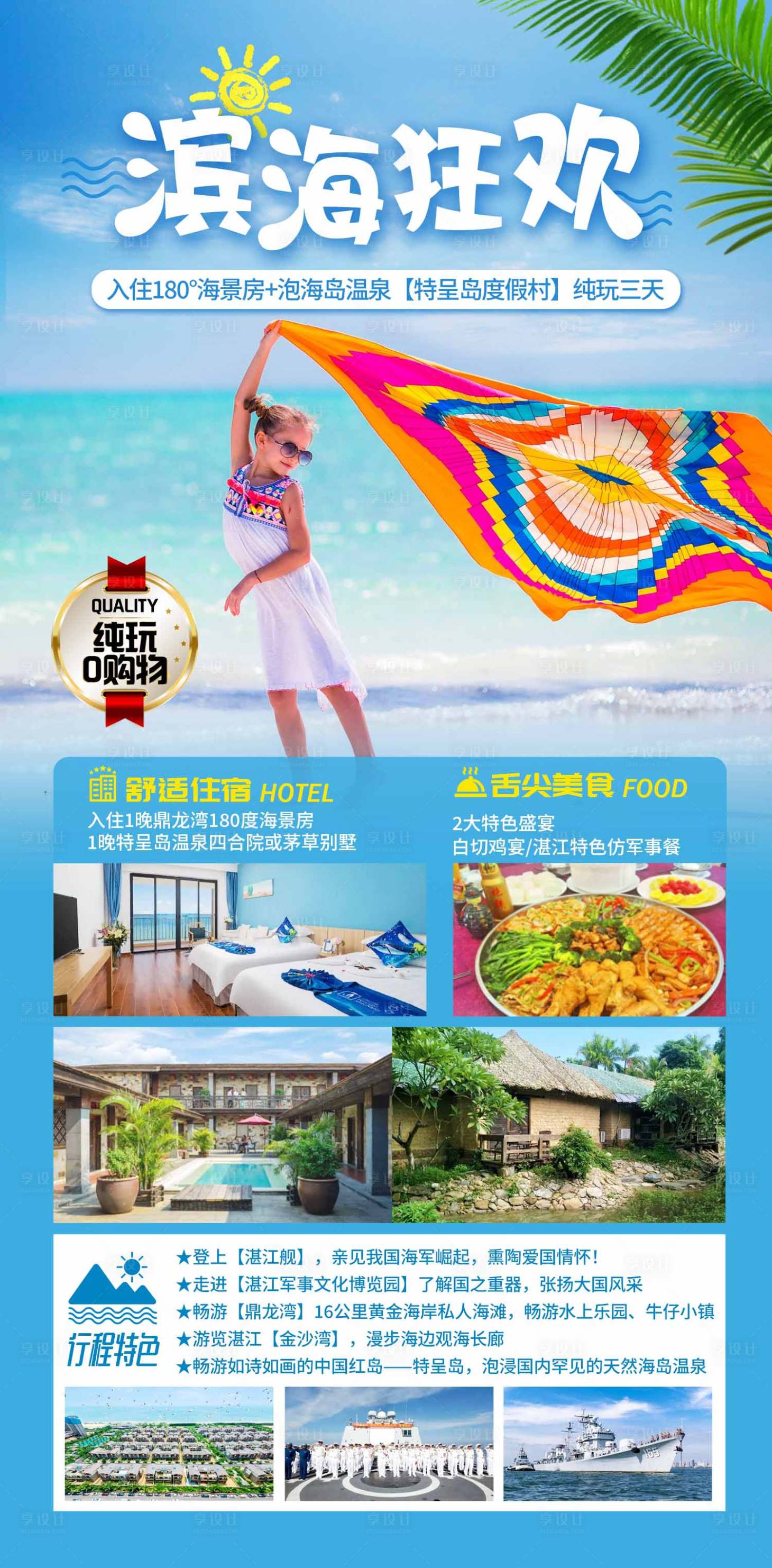 源文件下载【滨海狂欢旅游海报】编号：63430019919685528