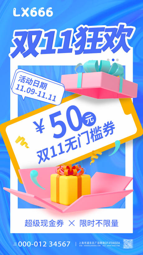 源文件下載【雙11狂歡海報(bào)】編號：76990020073119710