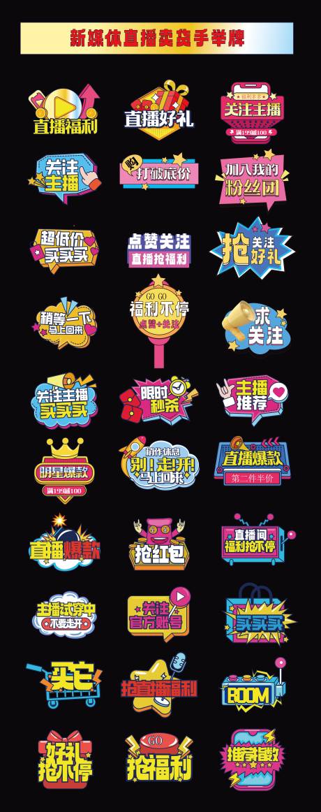 源文件下载【直播卖货手举牌】编号：15400019951875172
