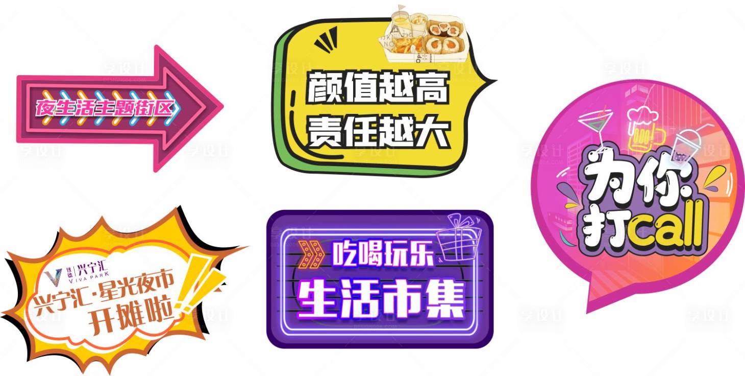 源文件下載【享設計】搜索編號：67780020025684045【異形手舉牌】