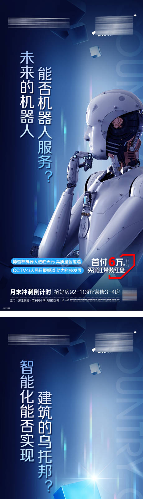 源文件下载【地产机器人系列单图】编号：37850019626121908