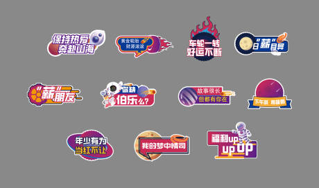 源文件下载【科技星球轮胎异形手举牌】编号：67930020077354261