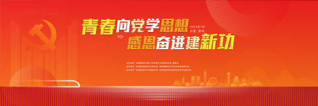 源文件下载【党建背景kv】编号：77160019921367019