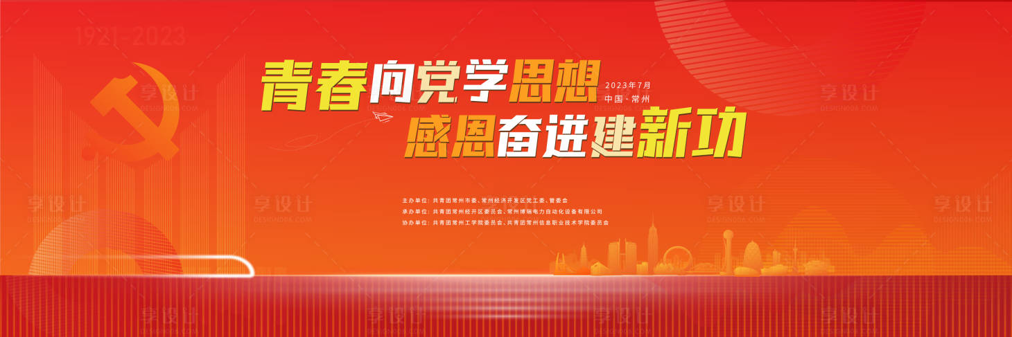 源文件下载【享设计】搜索编号：77160019921367019【党建背景kv】