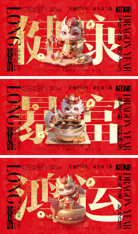 源文件下载【2024龙年元旦除夕春节小年新年】编号：33230019811889809
