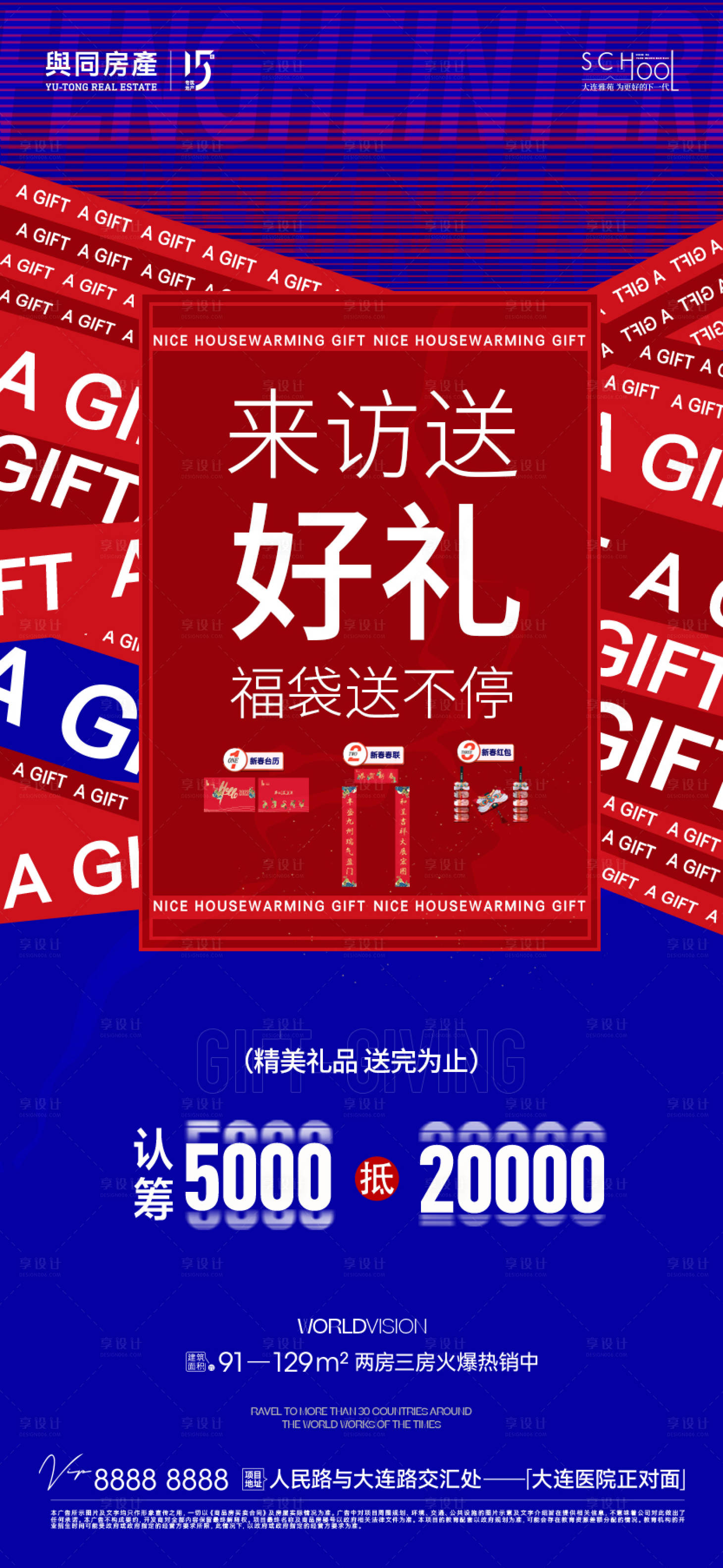 源文件下載【享設計】搜索編號：24290019891945861【來訪好禮海報】