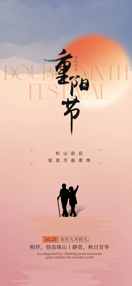 源文件下載【享設計】搜索編號：64660019605045337【重陽節海報】