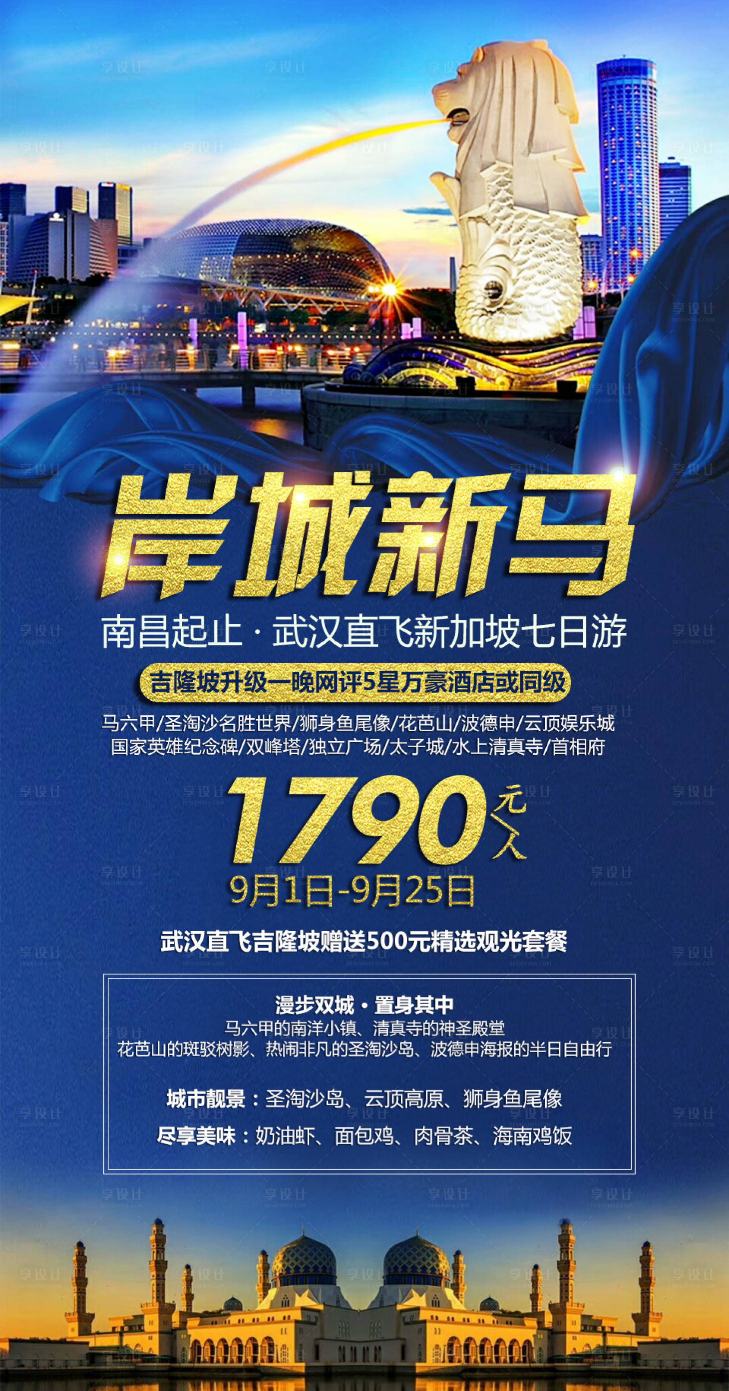 源文件下载【享设计】搜索编号：11180019752153936【岸城新马海报】