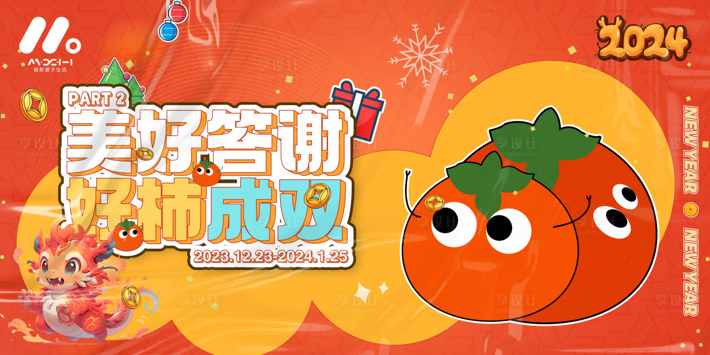 源文件下載【龍年活動背景板】編號：74430020053626586