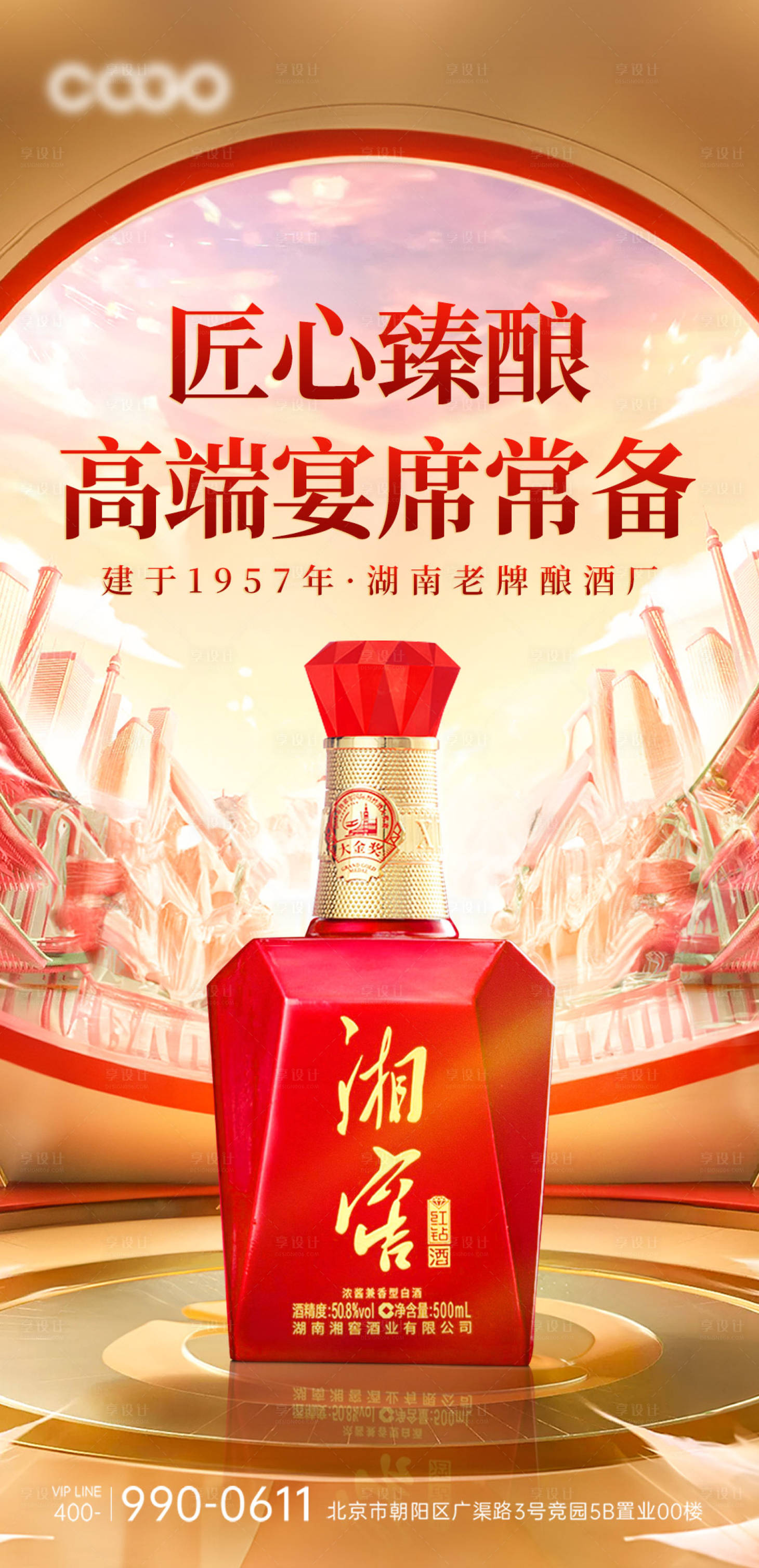 源文件下载【享设计】搜索编号：90630019807405150【白酒海报 】