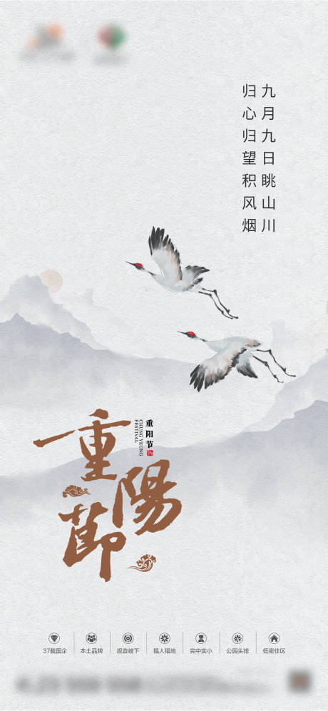 源文件下载【重阳节海报】编号：67860019884998668