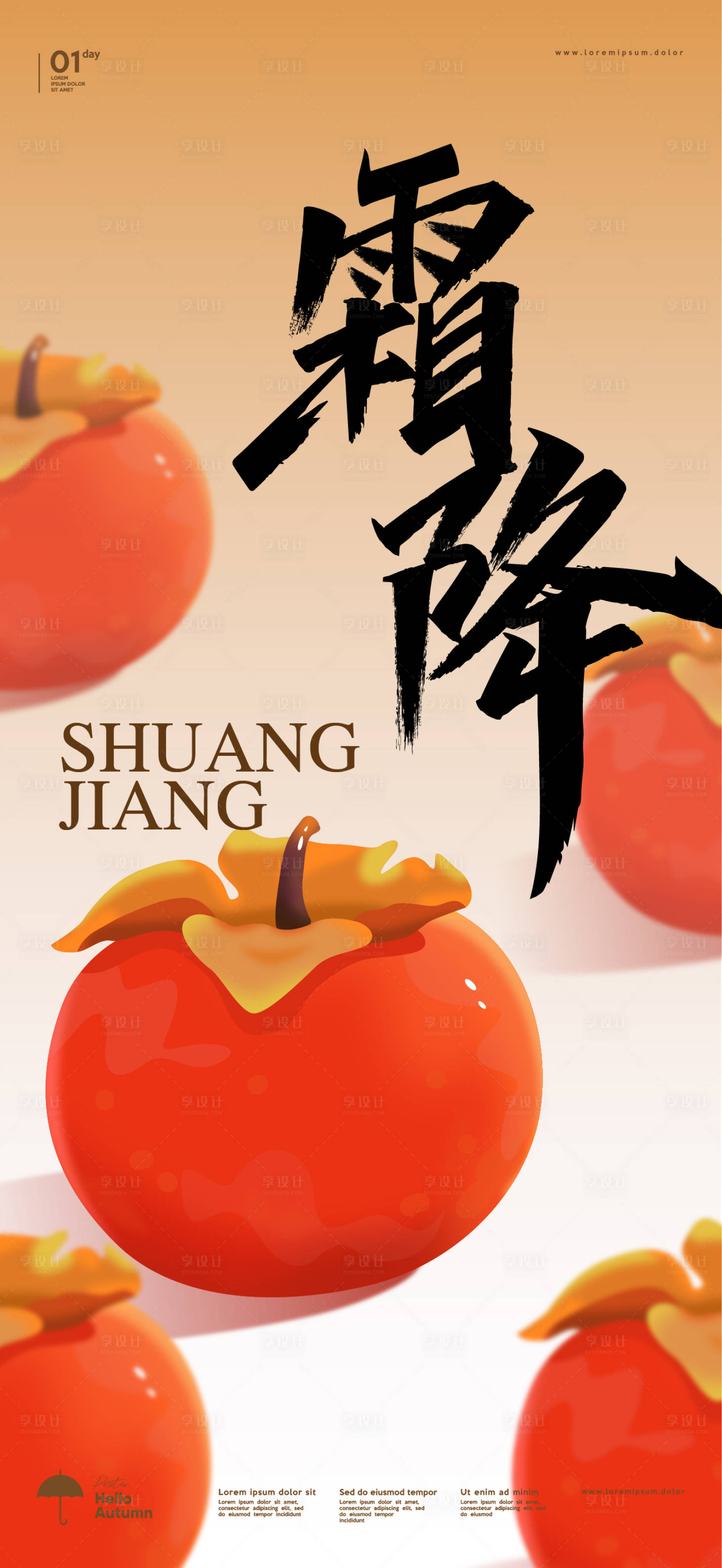 源文件下載【享設計】搜索編號：38980019879695803【霜降節氣海報】