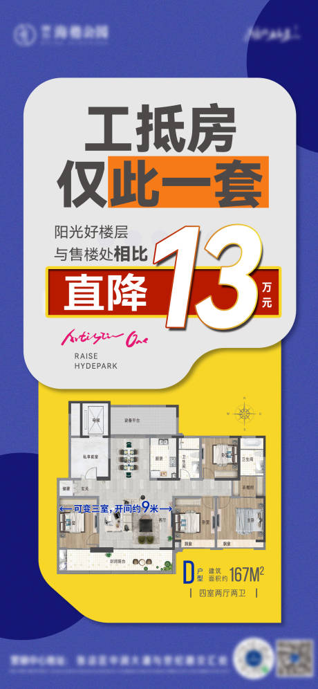 源文件下载【地产促销海报】编号：96740020016685255