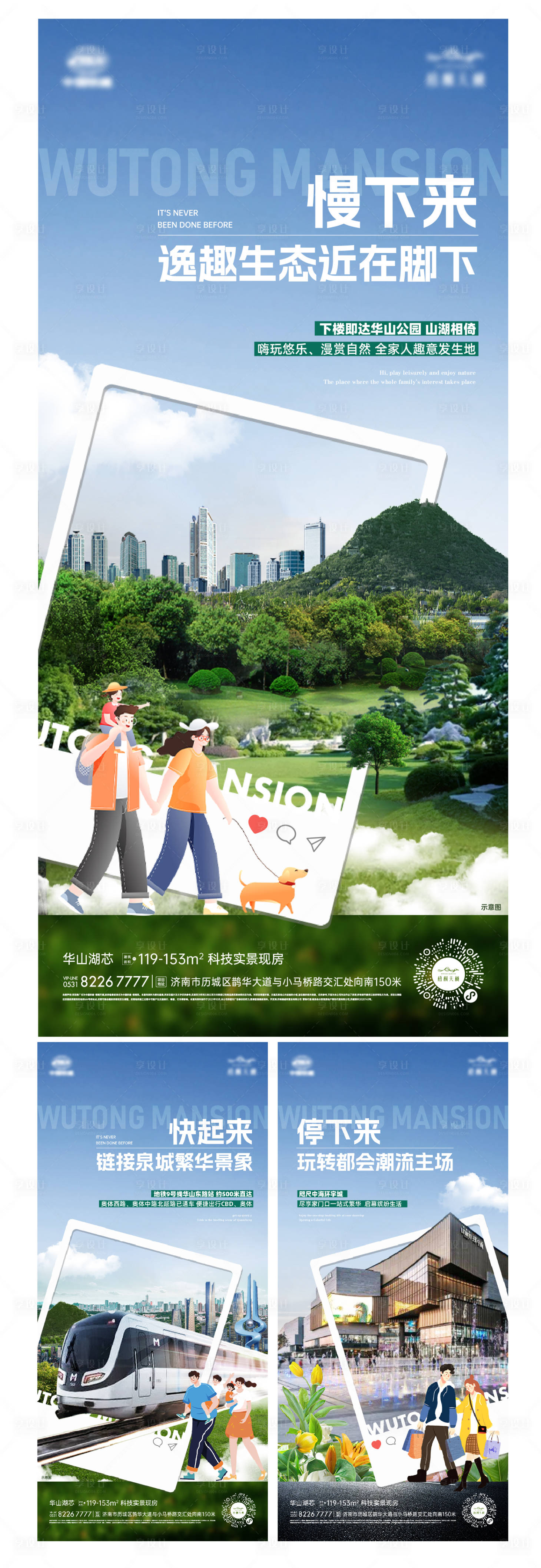 源文件下载【享设计】搜索编号：44010020015895298【地产配套价值点系列海报】