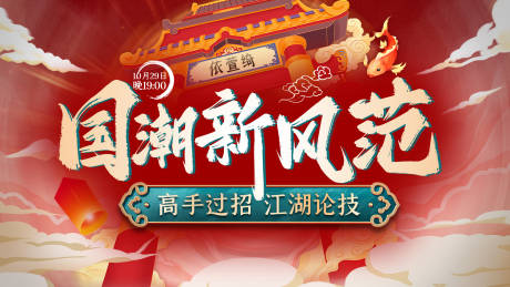 源文件下载【享设计】搜索编号：12980020009704623【国潮直播主K】
