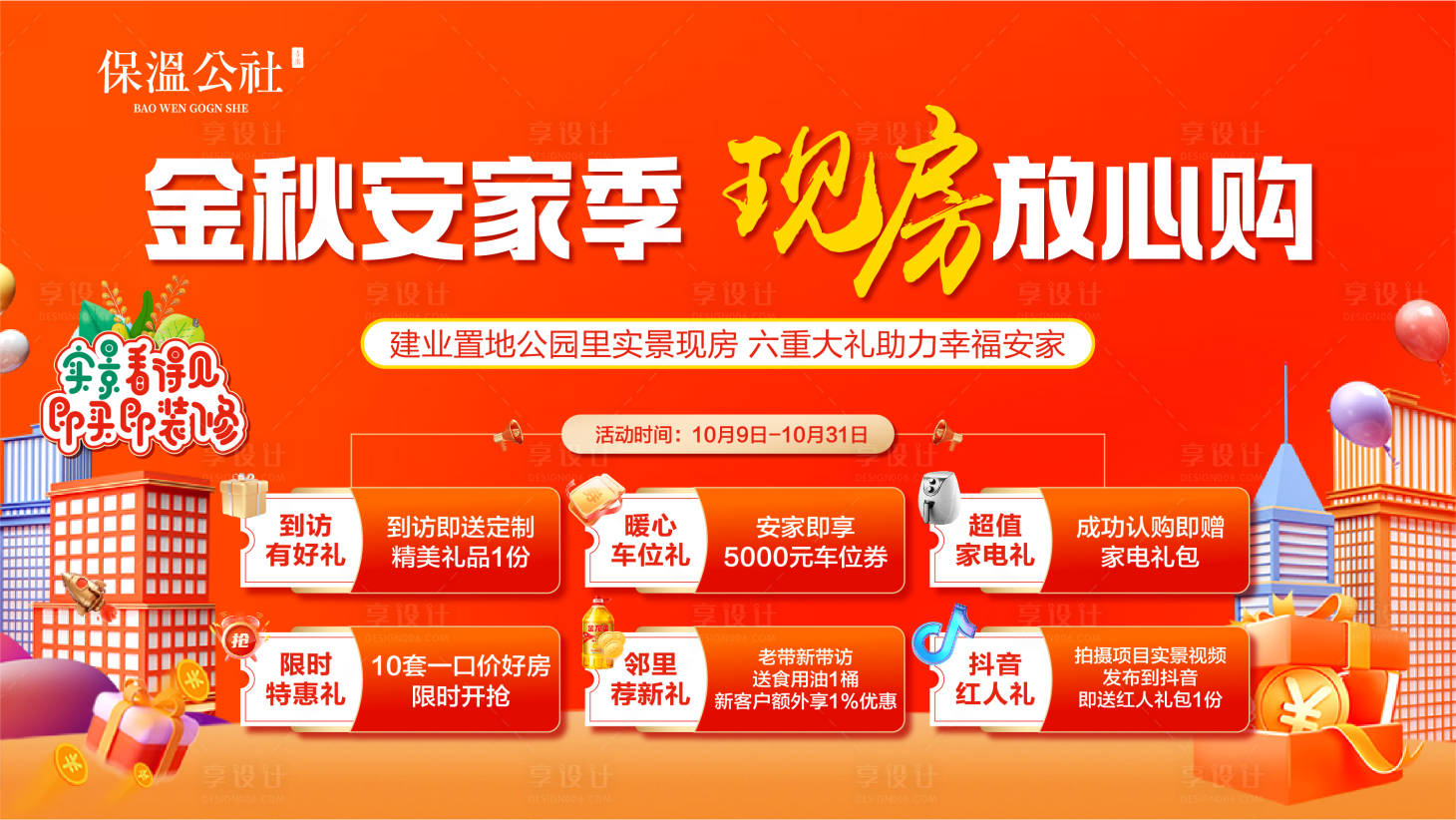 源文件下载【享设计】搜索编号：21750019867081742【金秋主画面】