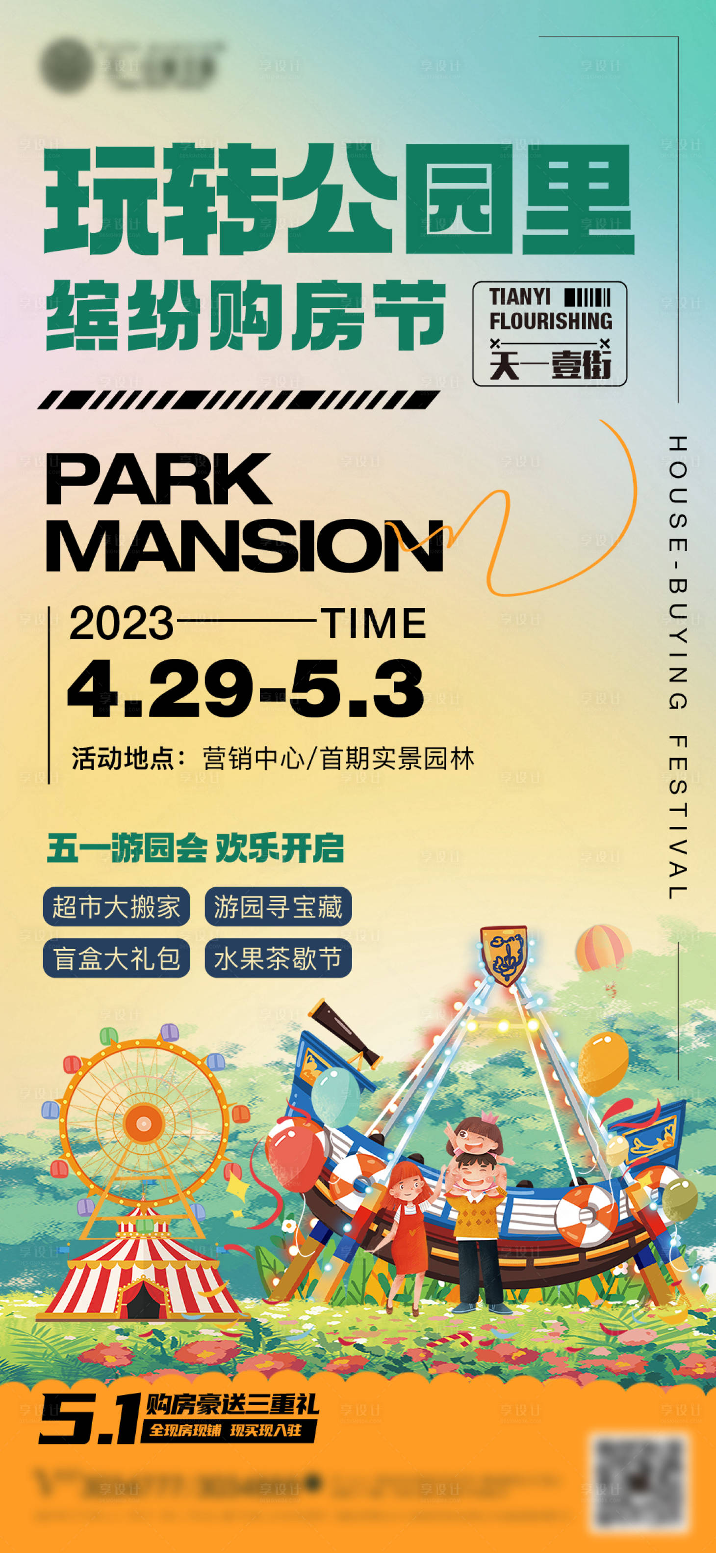 源文件下载【地产活动海报】编号：13320020009351930