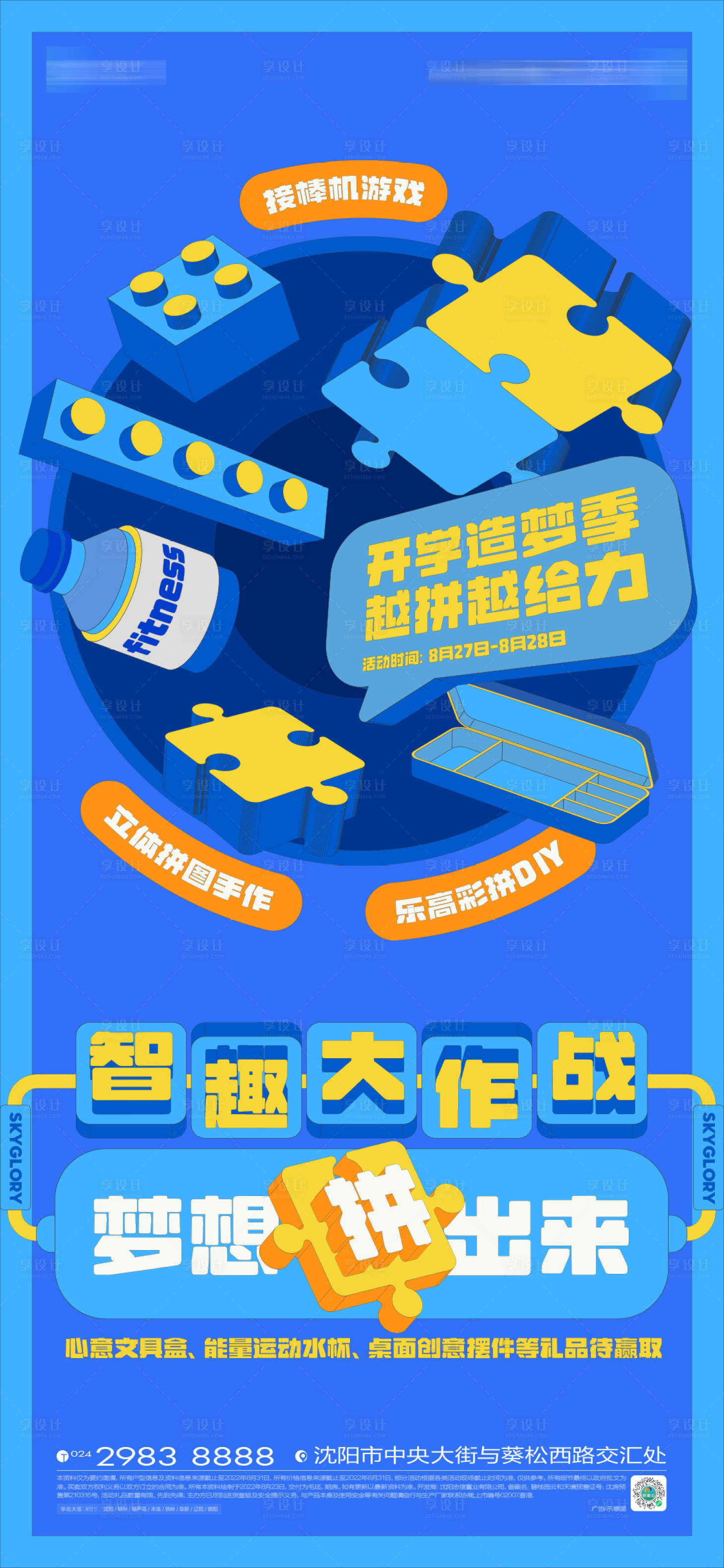 源文件下載【享設計】搜索編號：47780019643204274【拼圖活動海報】