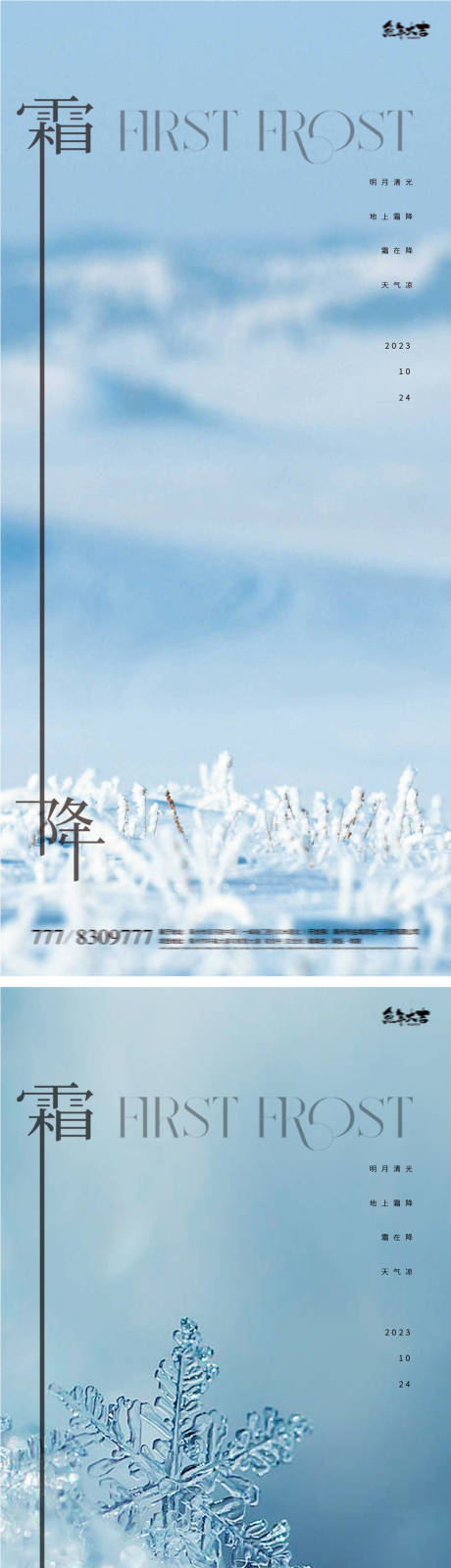 源文件下载【霜降地产意境简约系列海报】编号：21320019665384630
