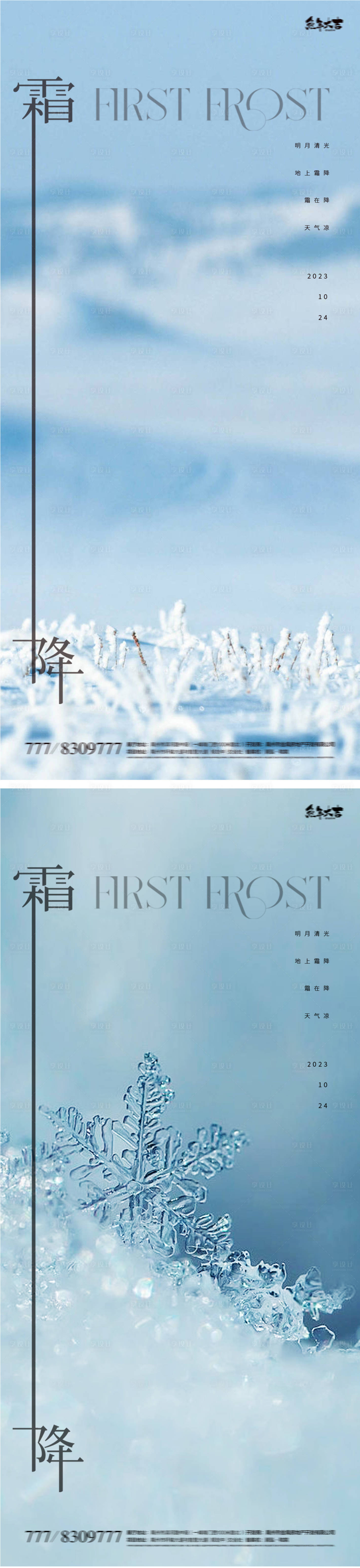 源文件下載【享設(shè)計(jì)】搜索編號(hào)：21320019665384630【霜降地產(chǎn)意境簡(jiǎn)約系列海報(bào)】