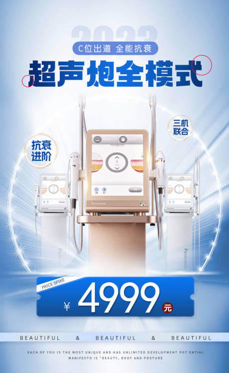 源文件下載【享設計】搜索編號：22770020046914220【超聲炮全模式海報】