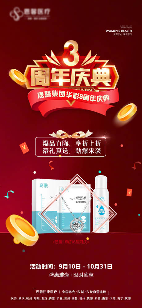源文件下载【享设计】搜索编号：93410019818897714【周年庆典海报】