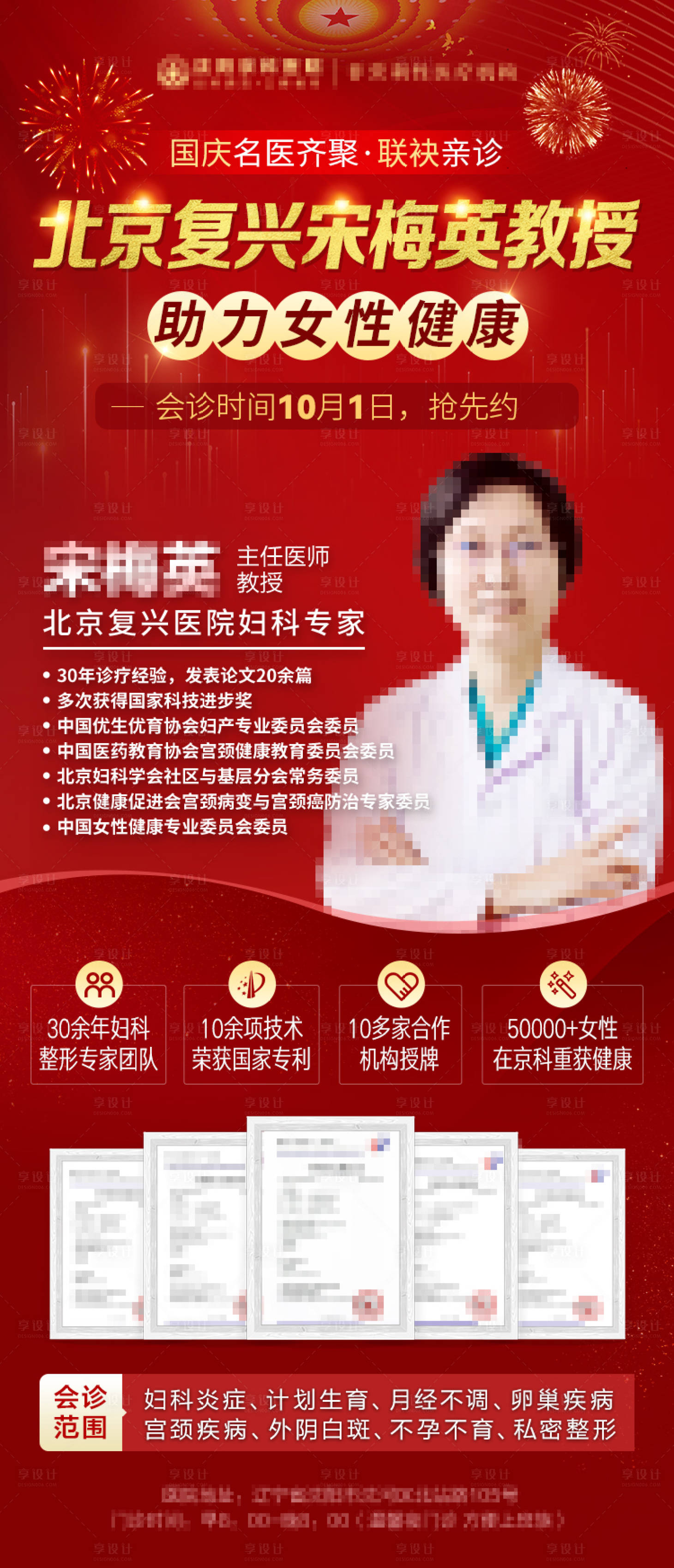 源文件下载【享设计】搜索编号：84980019995042206【会诊海报】