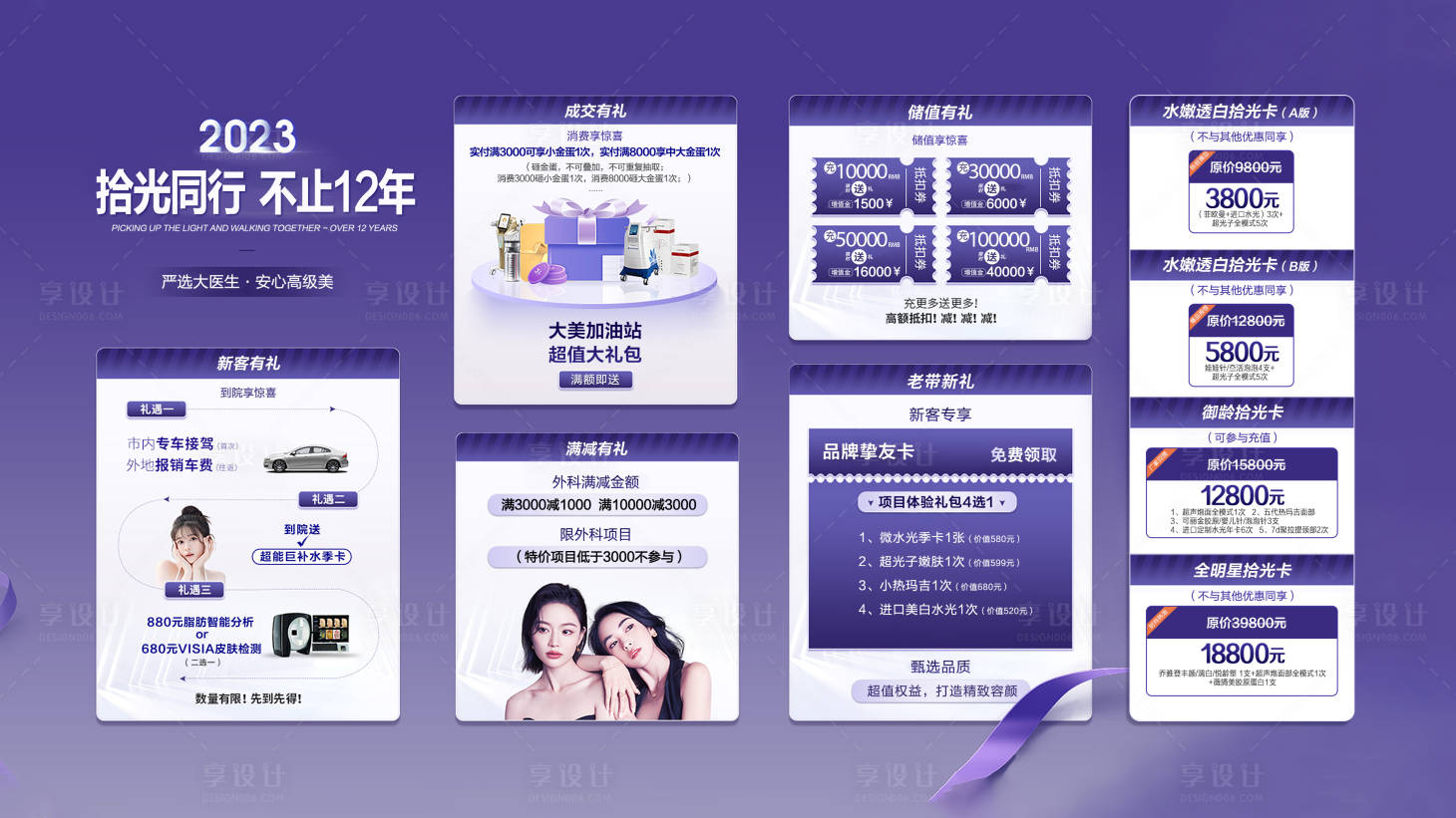 源文件下載【享設(shè)計】搜索編號：55480019655088791【醫(yī)美整形展板】