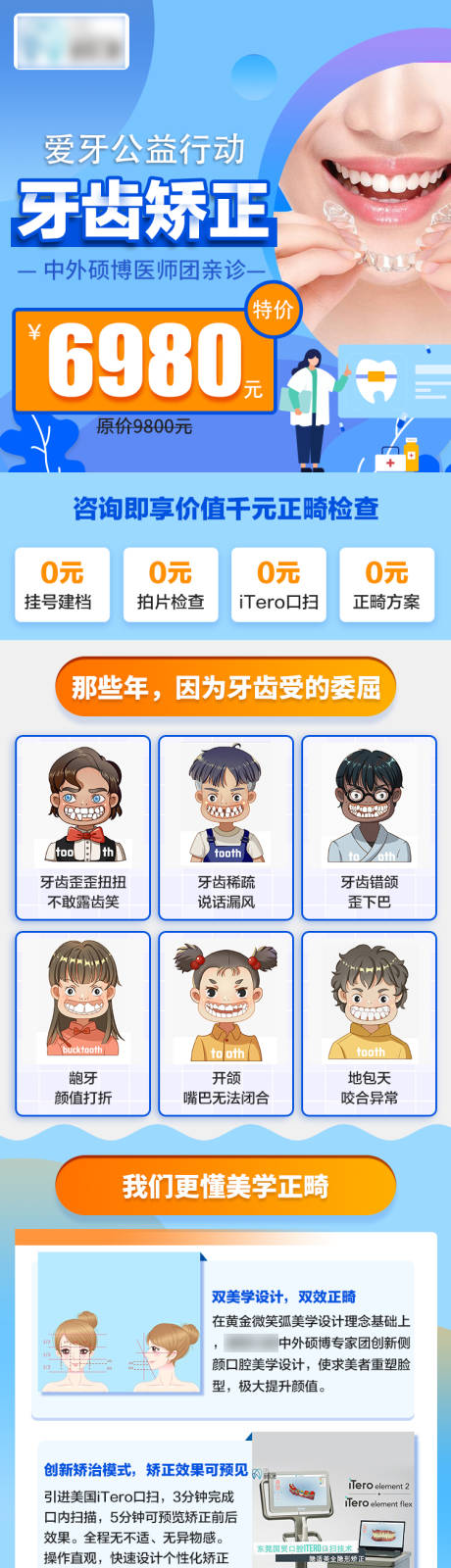 源文件下载【医疗口腔牙科海报】编号：68070020067743724