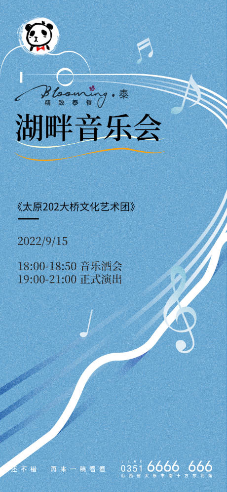 源文件下载【地产商业音乐会宣传海报】编号：99210019673704811