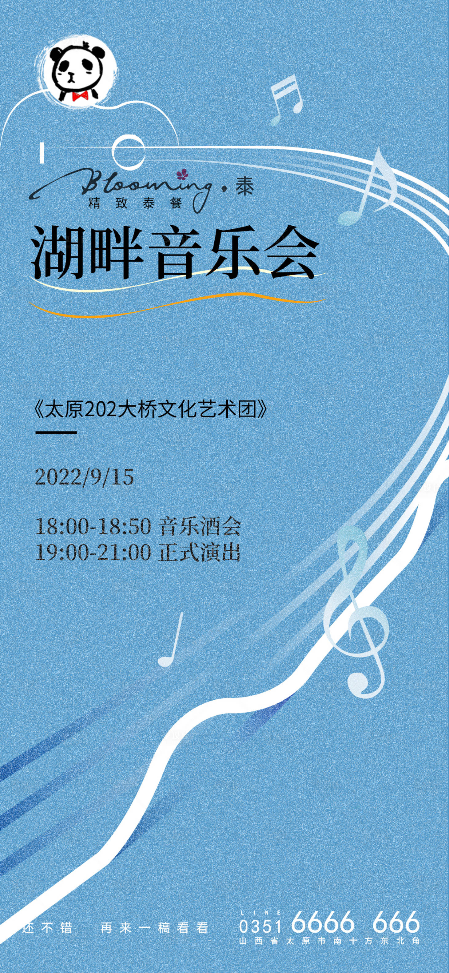 源文件下载【地产商业音乐会宣传海报】编号：99210019673704811