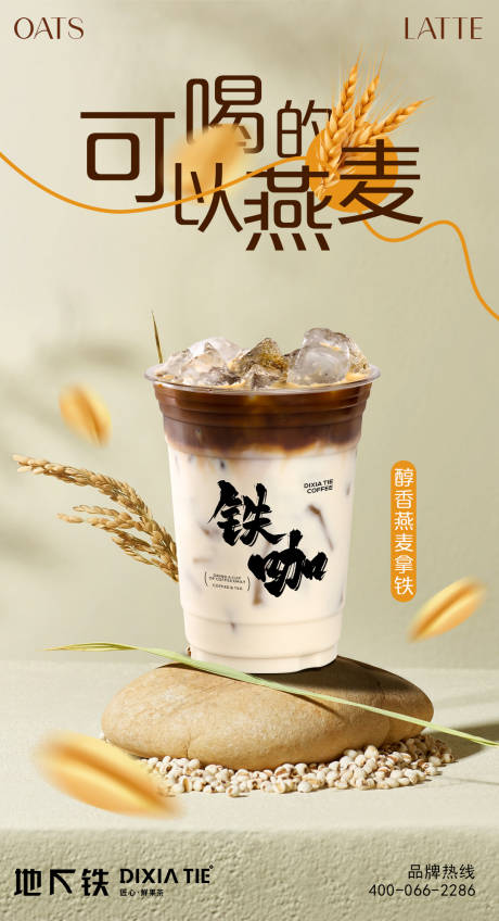 源文件下载【茶饮海报】编号：36300019757554999