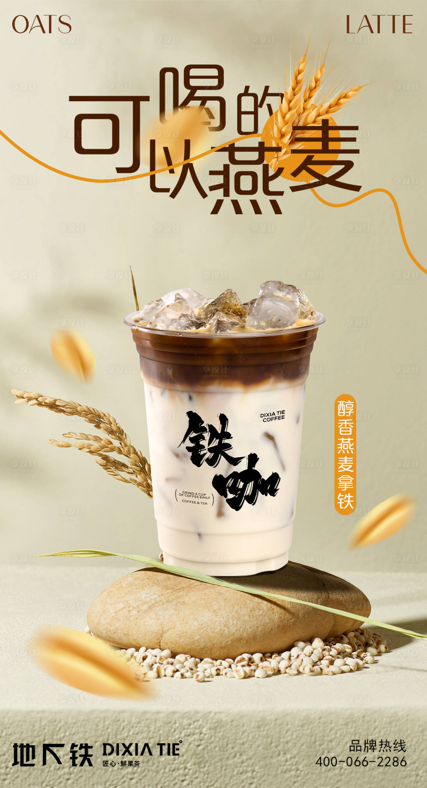 源文件下載【享設計】搜索編號：36300019757554999【茶飲海報】