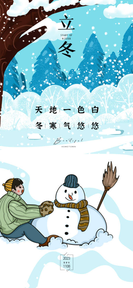 源文件下载【立冬海报】编号：89140020135061407