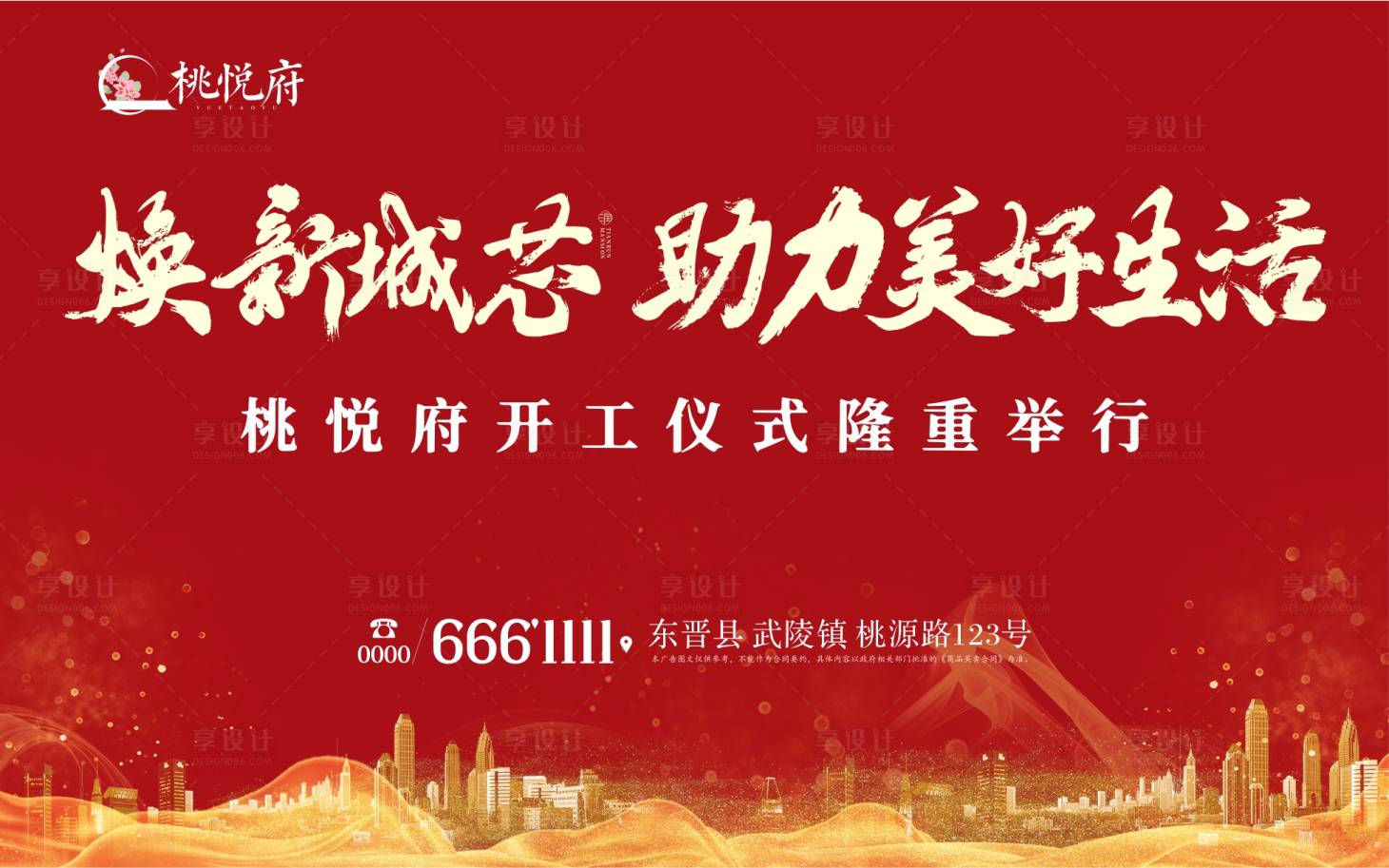 源文件下載【享設計】搜索編號：96430020105595028【地產開工儀式背景板】