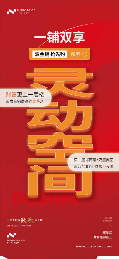 源文件下載【享設計】搜索編號：71360020099155029【商鋪層高海報】