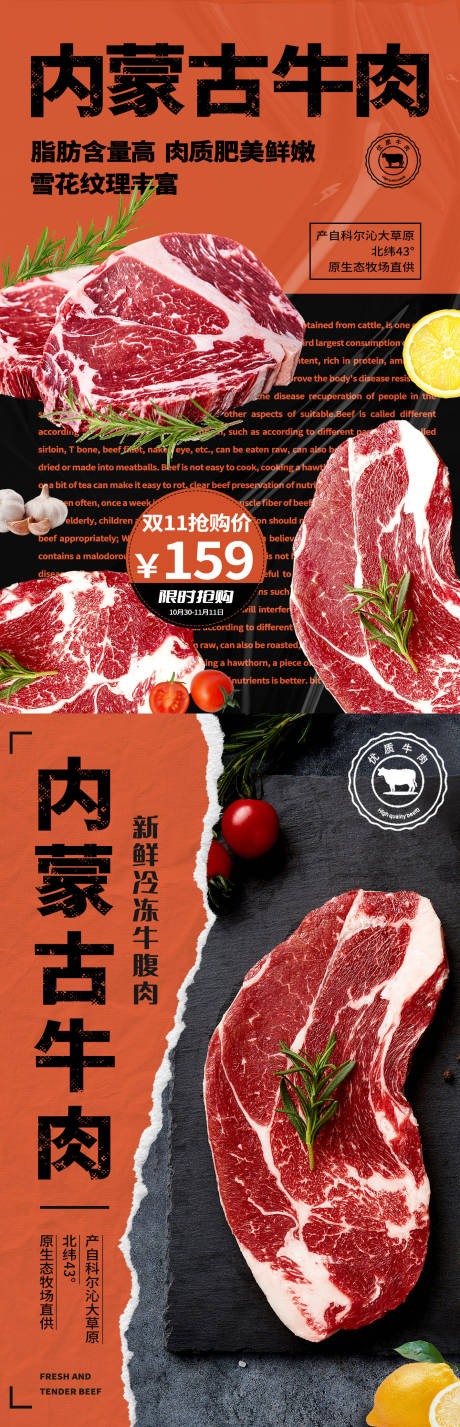 源文件下载【生鲜牛肉海报】编号：19930019948513223