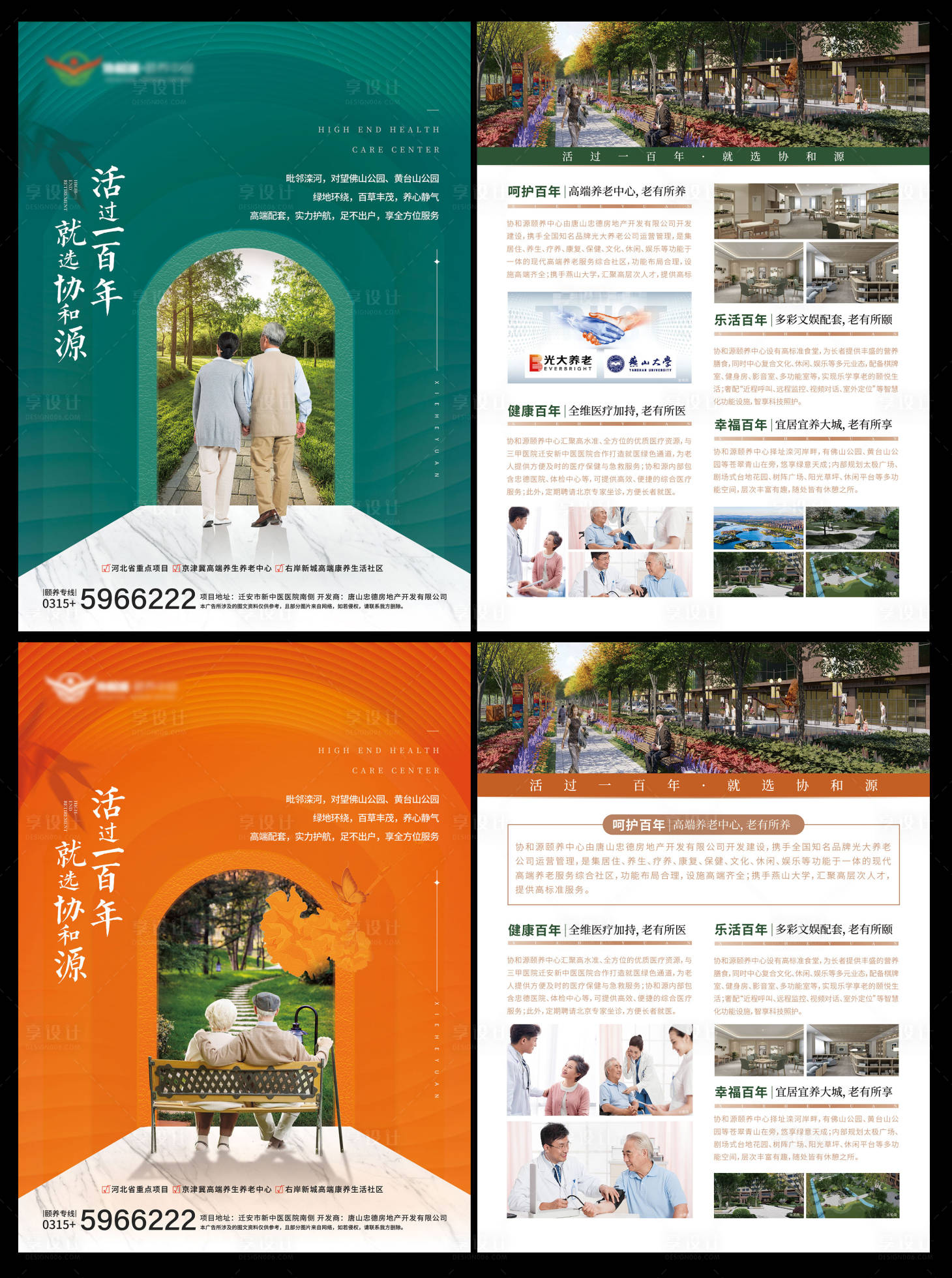 源文件下載【享設計】搜索編號：33920019968268175【養(yǎng)老單頁】