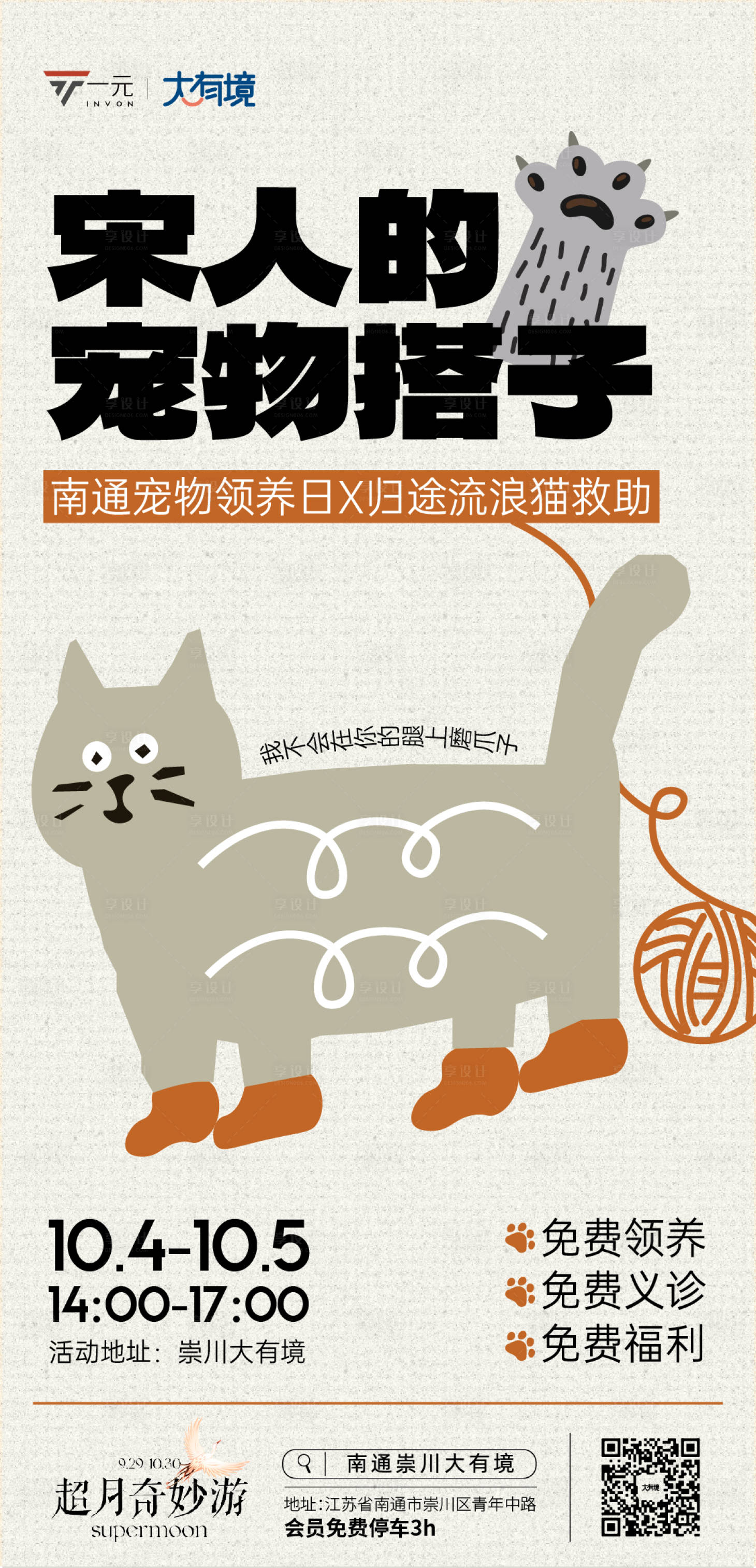 源文件下载【享设计】搜索编号：43200019647773305【宠物领养海报】