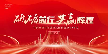 源文件下载【享设计】搜索编号：62100019749576445【红色科技主画面】