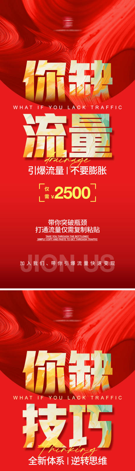 源文件下载【抖音引流招商海报 】编号：15150019683641328