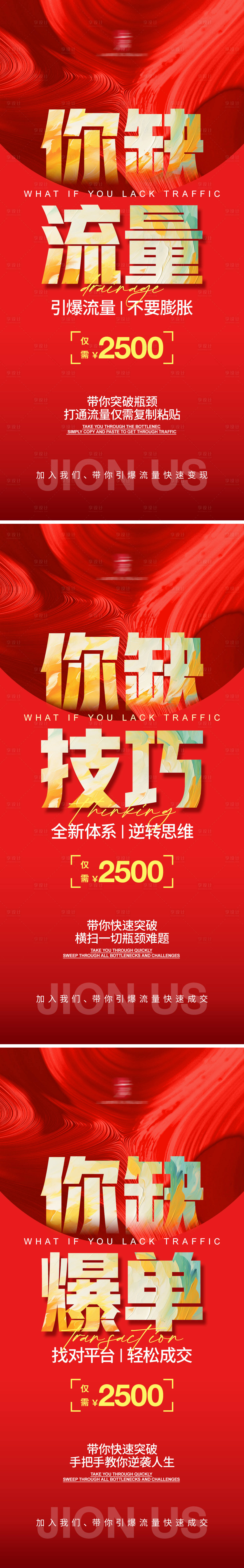 源文件下載【享設(shè)計(jì)】搜索編號(hào)：15150019683641328【抖音引流招商海報(bào) 】