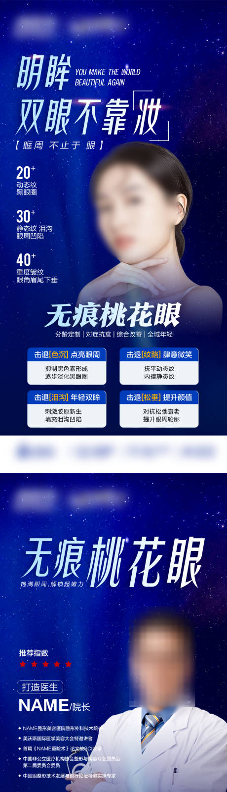 源文件下载【享设计】搜索编号：26070019825081631【时尚眼周抗衰海报】