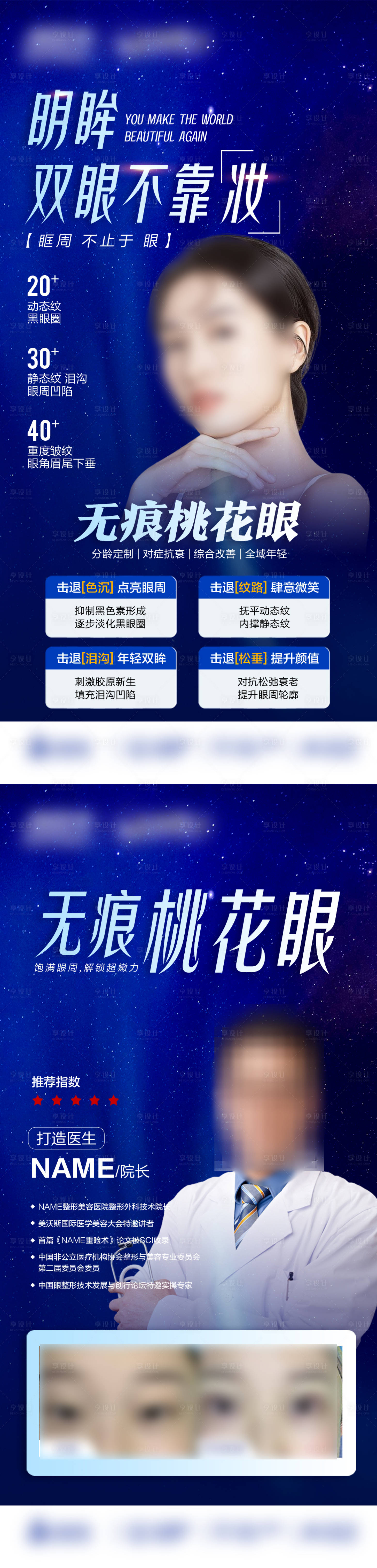 源文件下载【时尚眼周抗衰海报】编号：26070019825081631